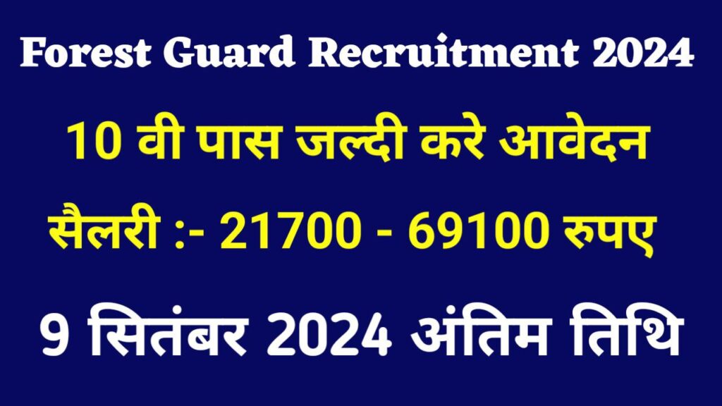 Forest Guard Recruitment 2024